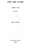 ፍቅር እስከ መቃብር.pdf